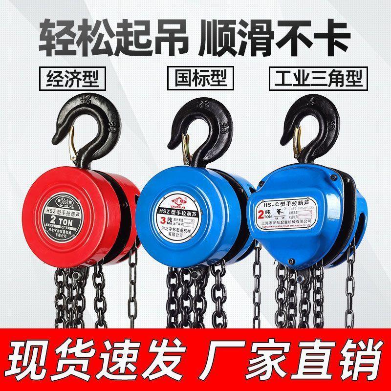 手拉葫芦1/2/3吊葫芦5吨葫芦吊机手动升降小型圆形手摇倒链