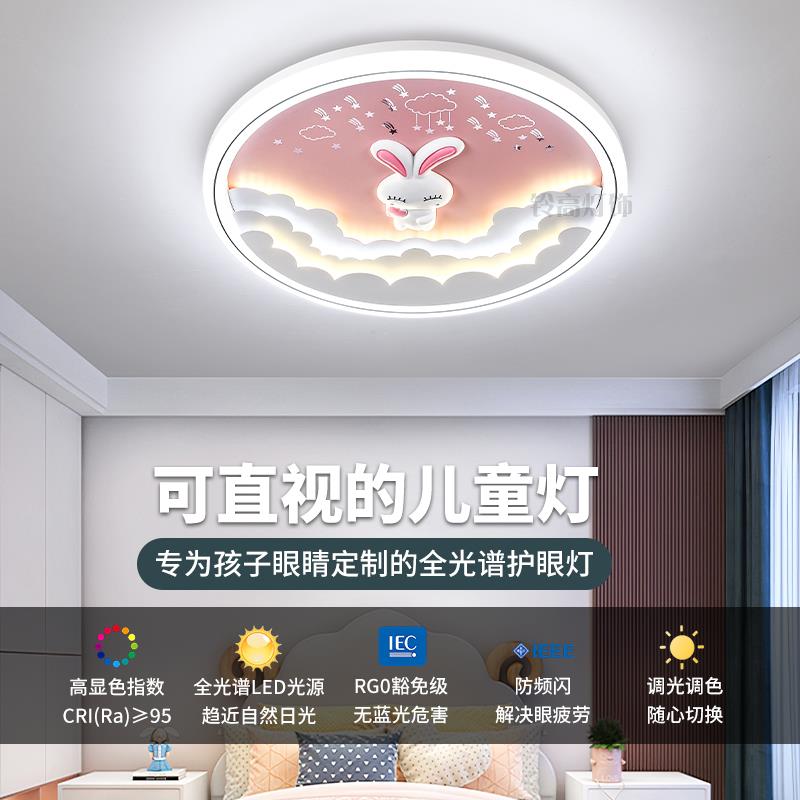 儿童房卧室全光谱护眼灯智能离线 线语音男女孩兔子1/4吋套筒扳手