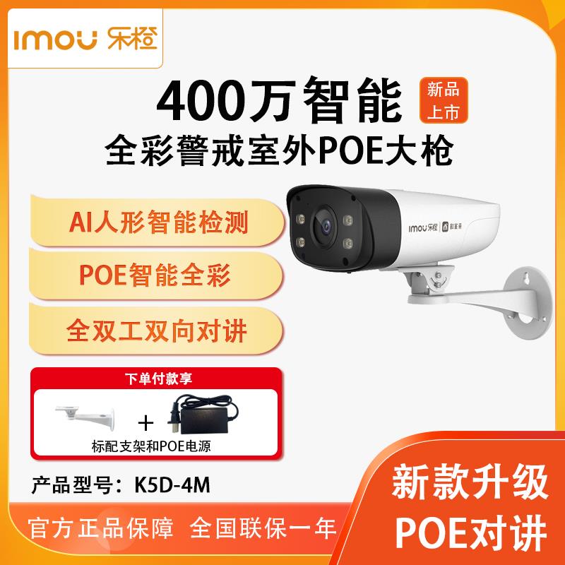 乐橙K5d四百万POE高清夜视全彩 彩家用网路摄像头监控对讲SD卡连