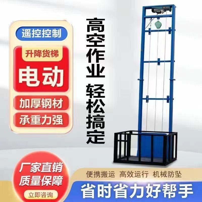 液压货梯升降机简易厂房小型家用仓库导轨单轨升降平台电动提升机