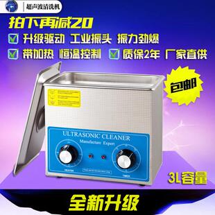 超音波清洗机 眼镜珠宝首饰 五金件线 线路板实验室清洗器 工业振