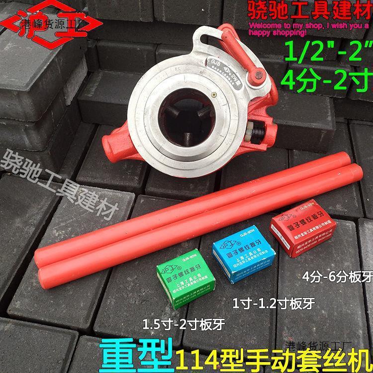 沪工重型114型手动套丝机4分-2寸管子铰扳螺纹丝锥扳手镀锌管钢管