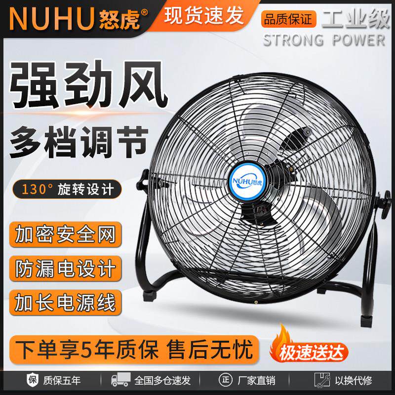 怒虎电风扇工业风扇强力电风扇大功率落地扇家用台扇坐地台式趴地