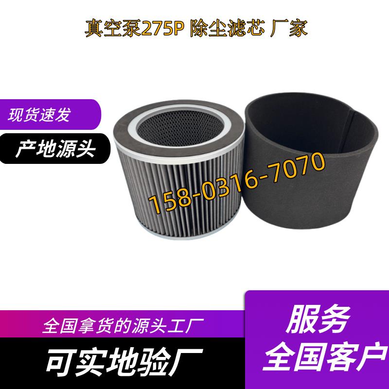 真空泵CSL-275P过滤器275Y除尘空气滤芯240*300*200双通包海绵
