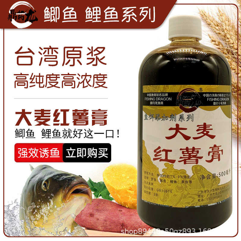 钓鱼小药大麦红薯膏野钓诱鱼剂果酸红虫液麝香酒奶香鲫鱼鲤鱼饵料