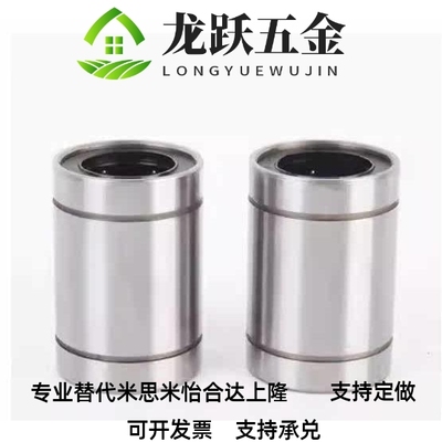 直线轴承C-LMU4 5 6 8 10 LMUF12 13 16 20 LMUM25 30 LMUMF35 40