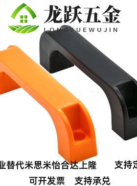 方形塑料拉手 XAB11/XAB1r2-L120  XAB42-L90/L120/L180 圆角型