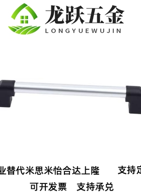 XAH06/15/16/23-L300/400/500/600/700/800--管形拉手替代怡合达