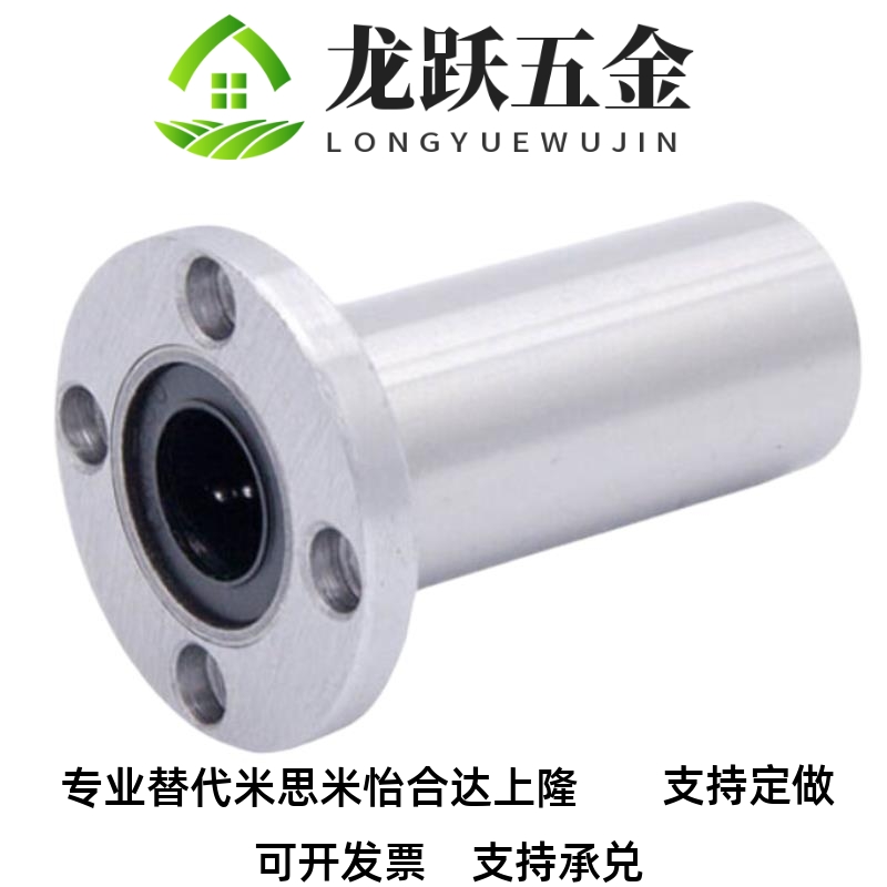 t米思米直线轴承C-LHFRW/