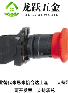 XB5AS542C替怡合达急停按钮开关