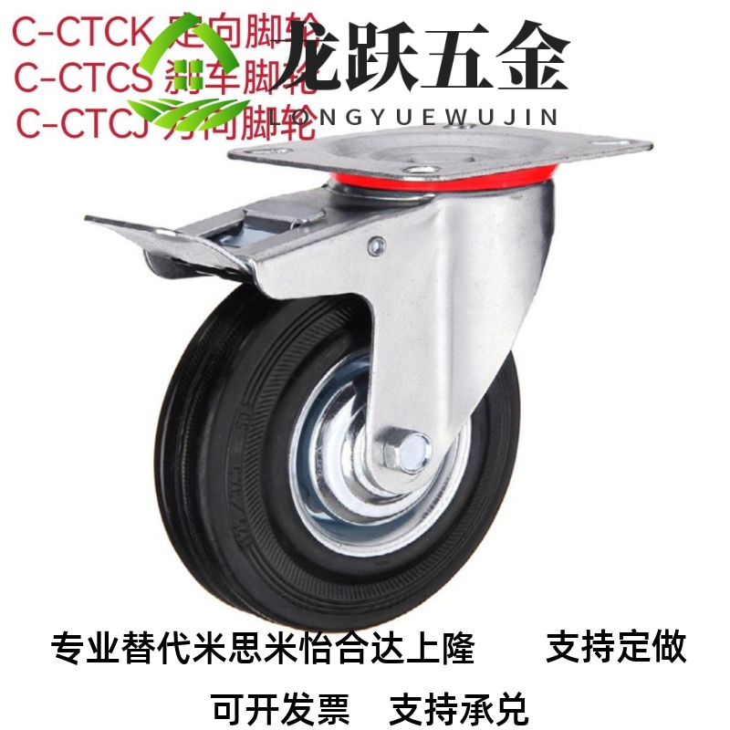 替代米思米橡胶工业脚轮C-CTCK/C-CTCS/C-CTCJ75/100/125/150-R