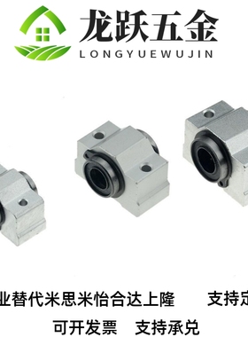 SC8 SC10V SC12 SC13S SC16 SC20VUU 箱式滑块超短型直线轴承座