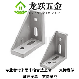 3060强力角码 4080欧标槽宽8mm铝型材专用 LBSB8-2858 LBSB8-3680