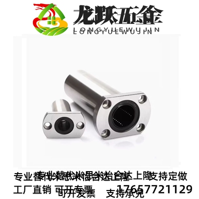 替代米思米带法兰直线轴承标准型 加长 两面切割法兰 LMYMH8LUU