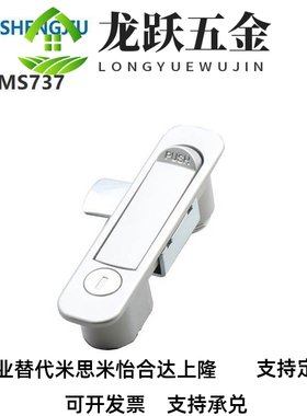 替代上海生久柜锁SJ 正品保证 shengjiu 配电柜柜锁 平面锁 MS737