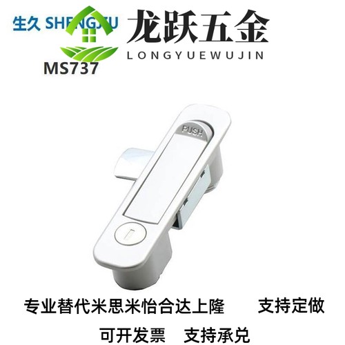 替代上海生久柜锁SJ 正品保证 shengjiu 配电柜柜锁 平面锁 MS737