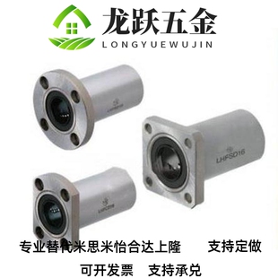 替代咪斯咪带法兰直线轴承中型LHFRD LHFSD LHFCD12 13 16 20 25