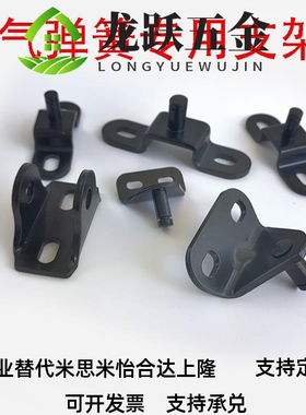 FHJ51 22 52 53 GSBR6A6B6C6D8A8B8C8D-S 8F8E气弹簧支架底座