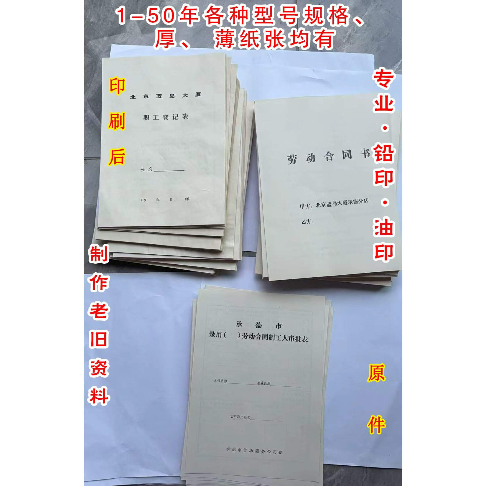 铅印印刷工资表老资料表档表拷贝纸油印老旧资料审批表履历表定级