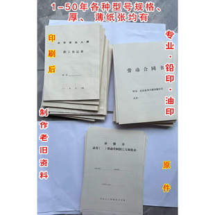 铅印印刷工资表老资料表档表拷贝纸油印老旧资料审批表履历表定级