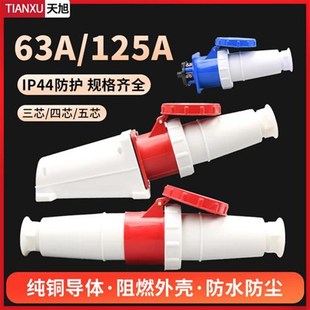 63A125A工业插头插座连接器三相五线380V快速公母Y对接防水插座