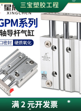 星辰气动三轴三杆带导杆气缸TCM/MGPM12/16-10X20*25*30XW32-50/4