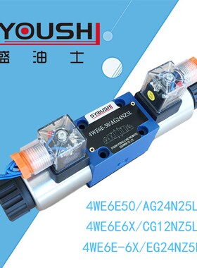 电磁阀4WE6Ee50/AG24N25L,4WE6E6X/CG12NZ5L,4WE6E-6X/EG24NZ5L