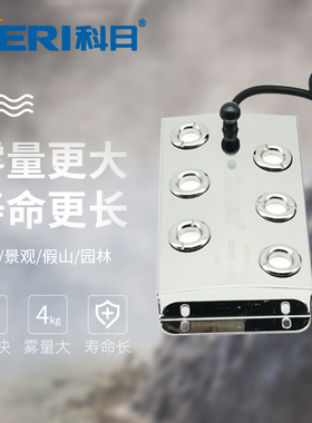 科日M0604-2 六头雾化板 z六头雾化头 6头雾化头 工业加湿器配件