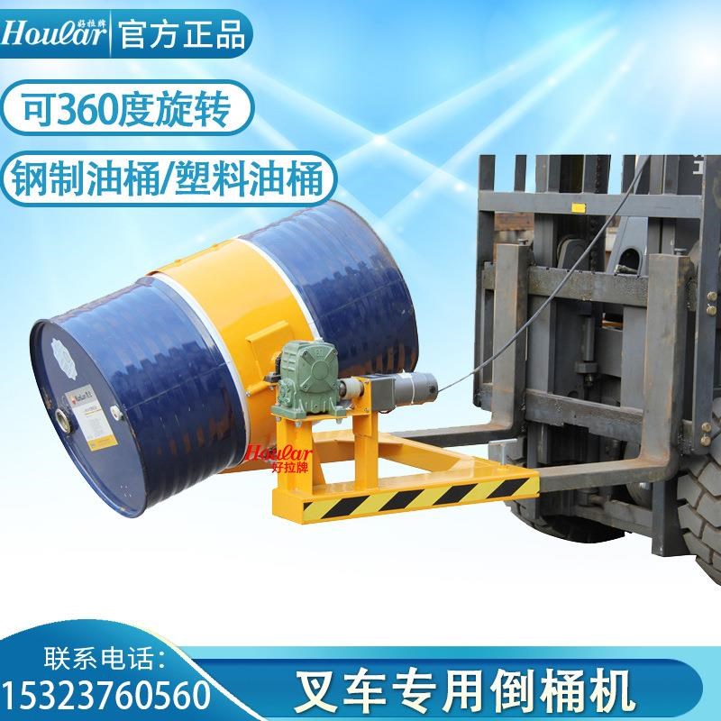 现货供应HK00电动倒桶机具 电动翻转叉J车油桶属具 叉车倒桶夹具