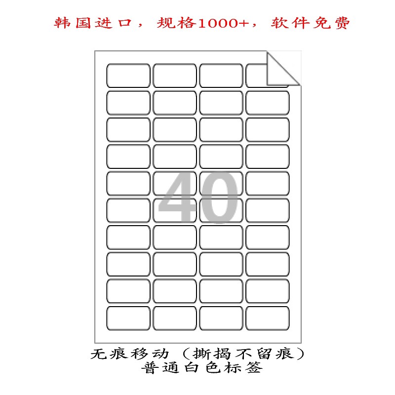 不干胶A4标签纸i白色无痕贴纸易撕揭无残胶可手写打印RV540-100张