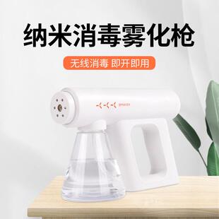 喷雾枪蓝a光消毒雾化无线纳米手持器酒精家用室内电动充电杀菌机