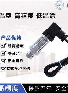 YB-131压力变送器  传感器定制   厂家直供 Q激光打标 可贴牌生产