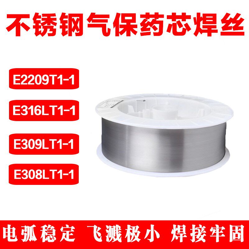 国标E2209f双相钢药芯焊丝308L E304 ER308L 309L E316L不锈钢焊