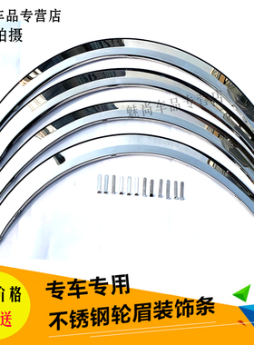 适用于吉利帝豪EC7EC8远景w博越金刚GS海景GX7GC7自由舰汽车轮眉