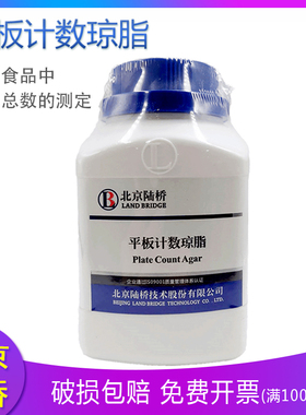 北京陆桥 CM101 GCM101颗粒型 平板计数琼脂PRCA 实验室细菌培养