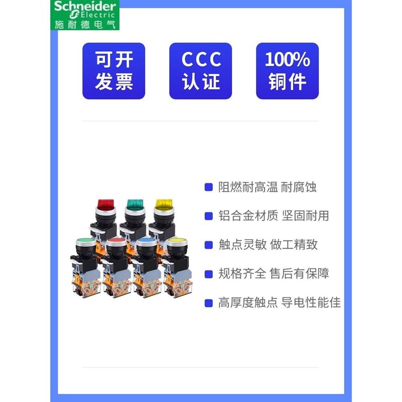施耐德按钮开关带灯自覆位LA38/203-11ID启动停止22MM红绿旋钮自