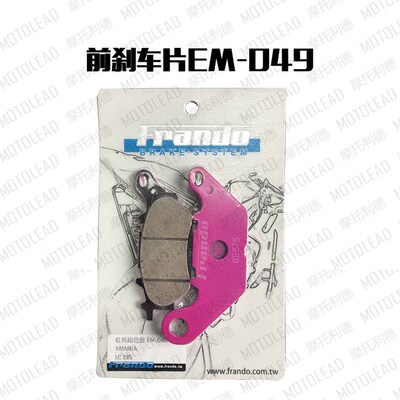 FRANDO车力屋刹车毂蹄 适用于 雅马哈巧格i福喜ANS赛鹰 N-MAXNVX