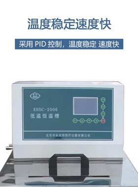 北京永光明低温恒温槽反应浴r槽 KHDC-0506化学实验恒温循环水浴