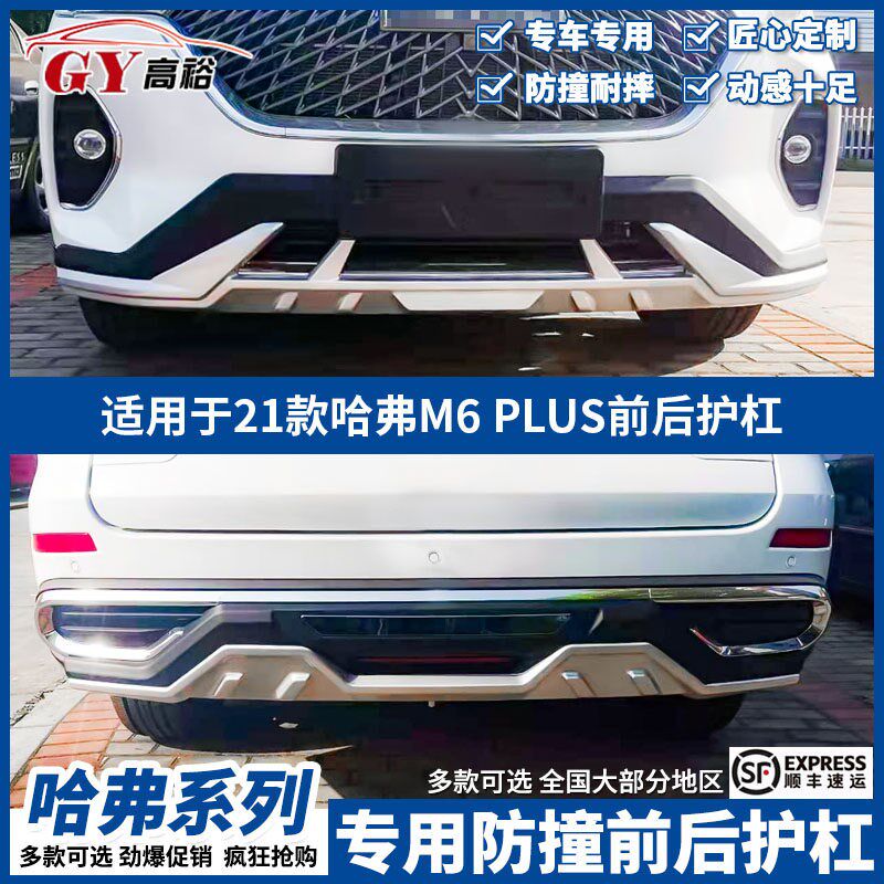 适用于长城哈弗H7哈弗初恋M6Plus保险杠前L后护杠H6护杠M6蓝红标