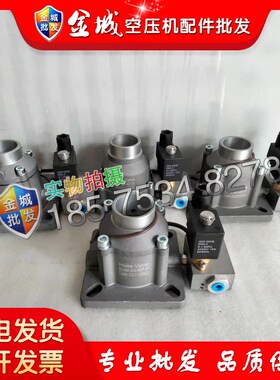 螺杆空压机进气阀总成 AIV-25B 25Y 40B 4F0C 40F 50B 65C-K 85F-