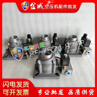 螺杆空压机进气阀总成 AIV-25B 25Y 40B 4F0C 40F 50B 65C-K 85F-