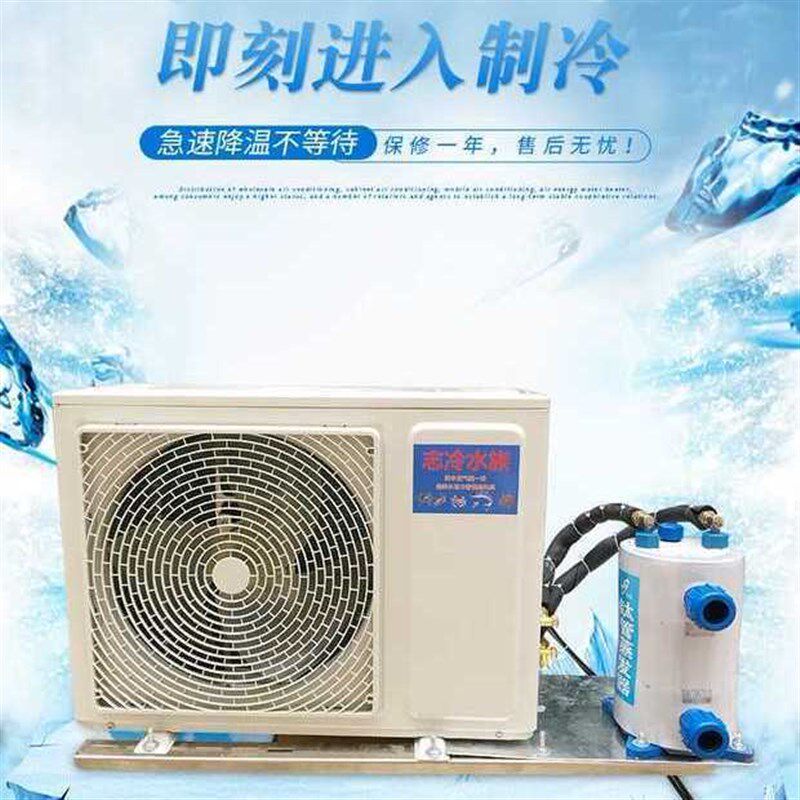 海鲜商用鱼池g冷水机制冷机鱼缸恒温冷暖一体机养鱼专用制冷机养
