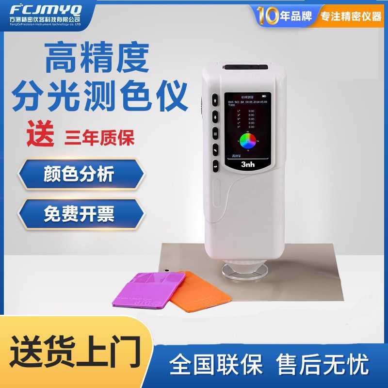 3nh/三恩e驰便携式色差仪高精度测色仪油漆塑料检测智能色差检测