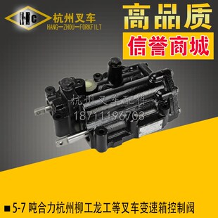 叉车配件 合力杭州柳工龙工等5 6 7吨叉车变速W箱上盖控制阀