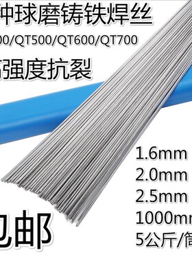铸铁焊丝灰口HT15k0/200/250/300气保护球磨铸铁氩弧焊丝QT400-18