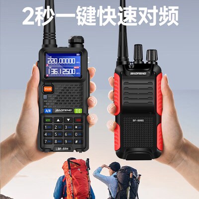 宝锋(BAOFENG)宝锋(BAsOFENG)UV-5R系列BF-5RH/M破码版一键对频