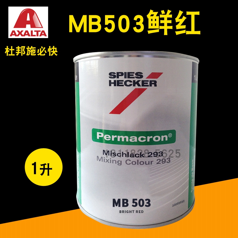 杜邦施必快色母MB503鲜红MB504朱宝红MB50J5泥黄MB506/MB507亮橙