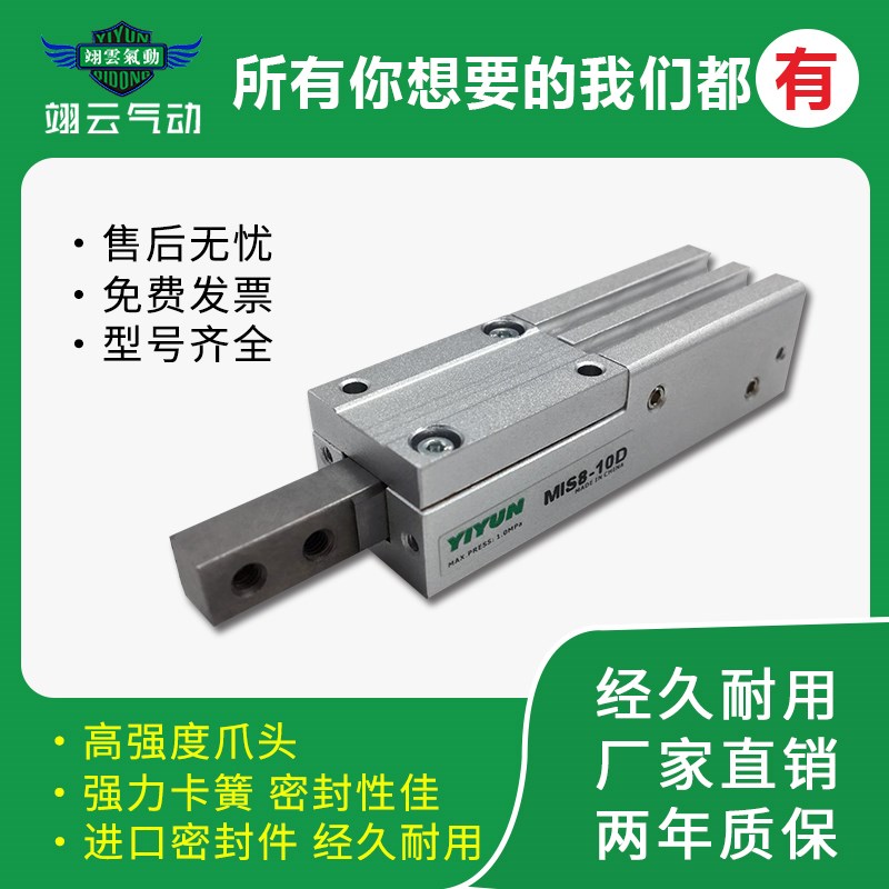 翊云高强度爪头挡料手指气缸MIS/MIW8/12/20-8D-10D-1T2D-20D-30D