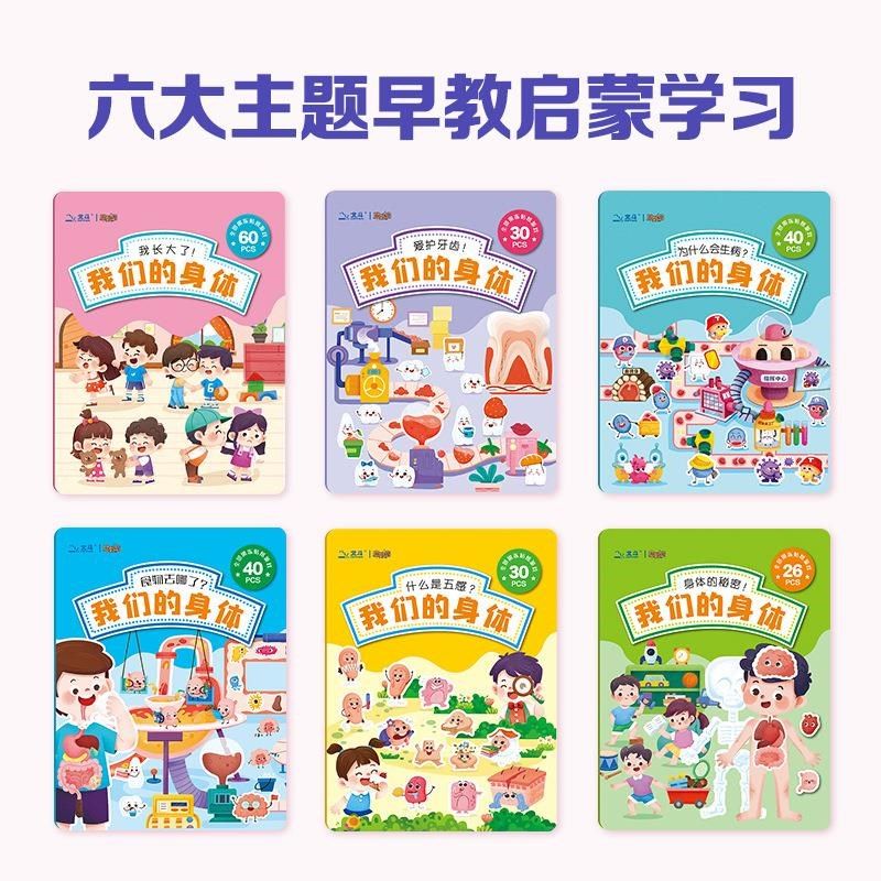 我们的身体果冻贴l纸书套装可水洗反复粘贴儿童玩具手工diy安静书
