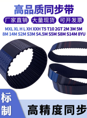 梯形齿同步带700XXH 800XXH900XXHI黑色橡胶同步齿皮带XXH现货胶